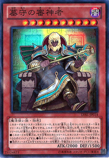 [LVAL]墓守の審神者(スーパーレア)LVAL-JP034