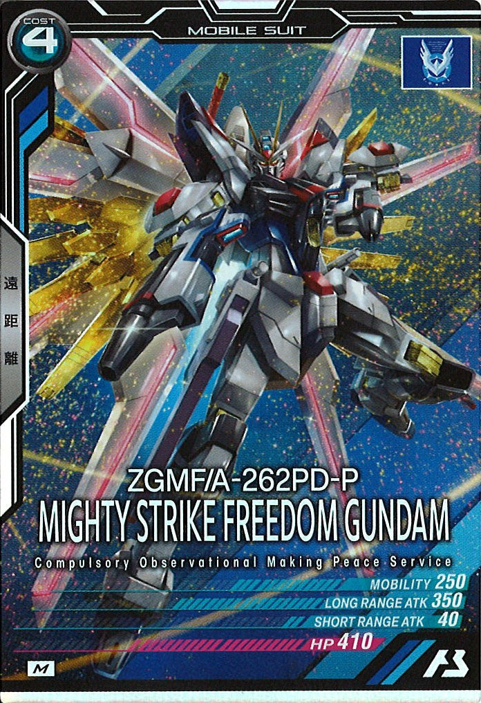 [VE01]マイティーストライクフリーダムガンダム【M】VE01-019
