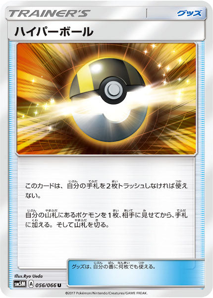 ハイパーボール UR ２枚セット ハイパーボール UR」の激安通販 | magi