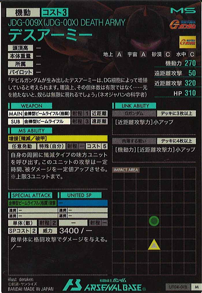 [UT04]デスアーミー【M】UT04-018