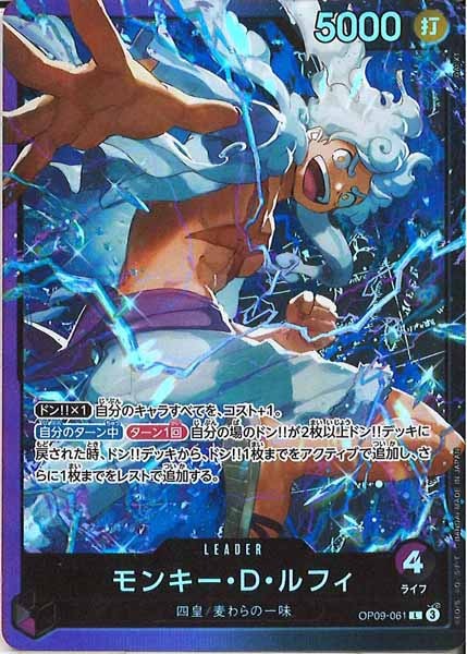 [OP_ST-26]モンキー・D・ルフィ【L】OP09-061