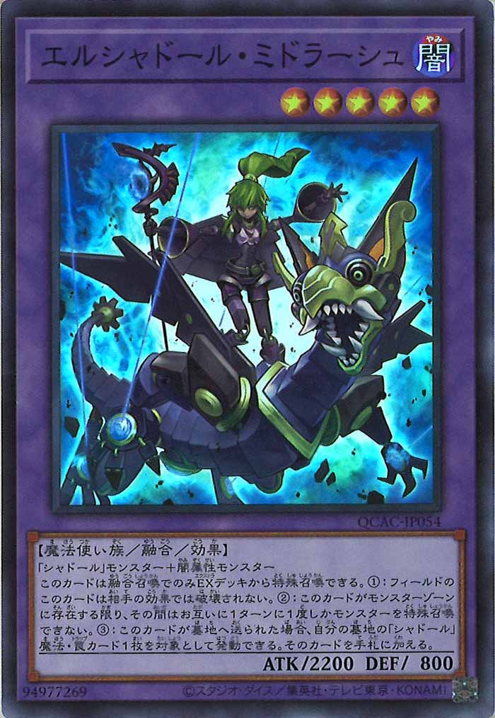 [QCAC]エルシャドール・ミドラーシュ(スーパーレア)QCAC-JP054