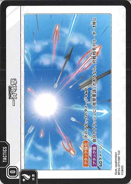 [BP-04]一斉攻撃【TUC】BP04-077