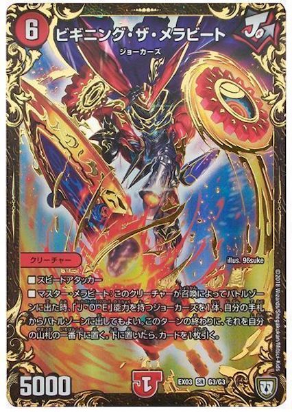 [DMEX-03]ビギニング・ザ・メラビート【SR】G3/G3