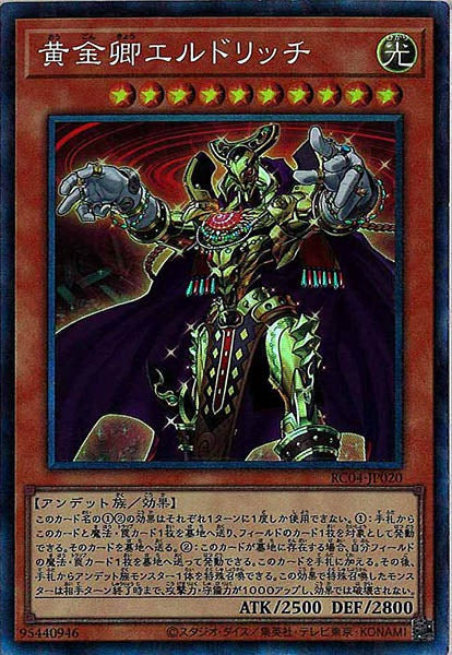 [RC04]黄金卿エルドリッチ（旧イラスト）(コレクターズレア)RC04-JP020