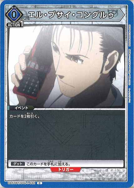 [UA57-BT]エル・プサイ・コングルゥ【C】UA57BT/STG-1-032