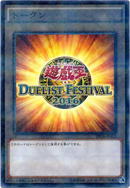 [DF16]トークン（DF2016）(ノーマルパラレル)DF16-JP012