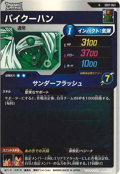 [DB_SDV7]パイクーハン【N】SDV7-063