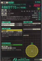 [LX03]高機動型ザクII(ガイア専用機)【C】LX03-004