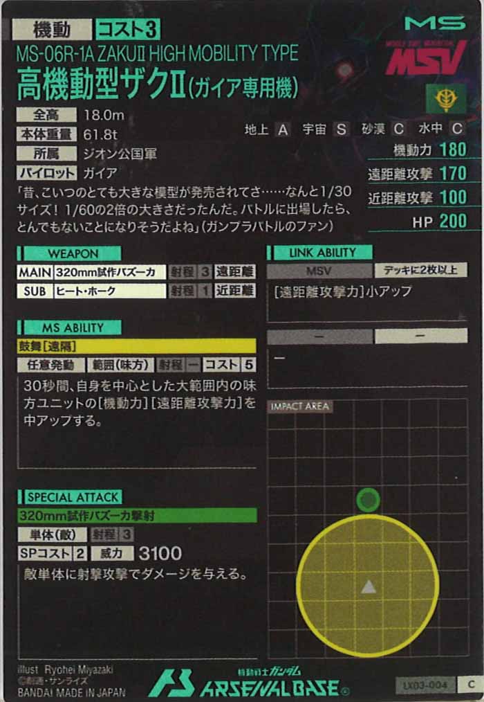 [LX03]高機動型ザクII(ガイア専用機)【C】LX03-004