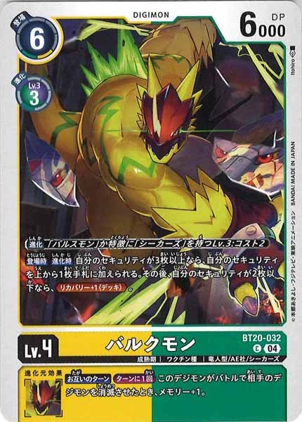 [BT-20]バルクモン【C】BT20-032