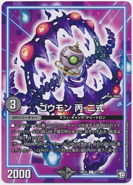 [DMRP-10]ゴウモン 丙‐二式【C】21/103