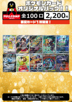 [ポケカ]表記確定！オリジナルパック(2200円)※6月21日販売開始！※PO-ORIG-006
