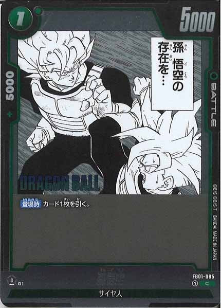 [SB01]孫悟空【C】FB01-085