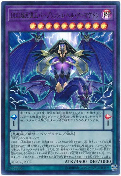 [MG05]DDD超死偉王パープリッシュ・ヘル・アーマゲドン(ウルトラレア)MG05-JP002