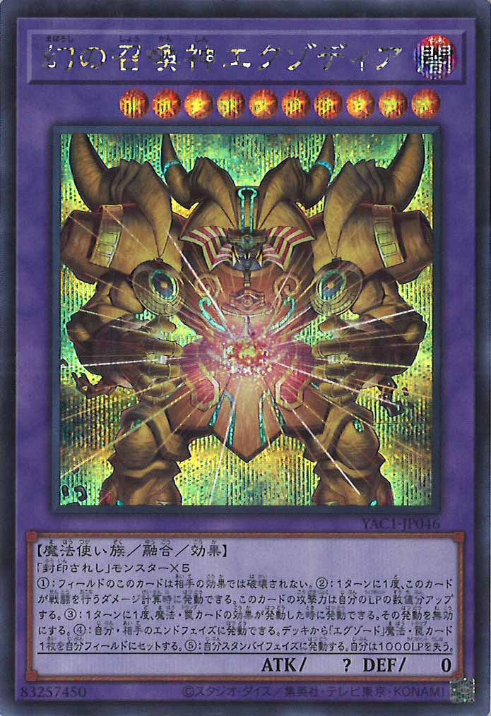 [YAC1]幻の召喚神エクゾディア【シークレットレア】YAC1-JP046