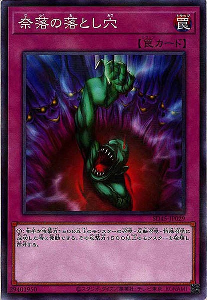 [SD45]奈落の落とし穴(ノーマルパラレル)SD45-JP029