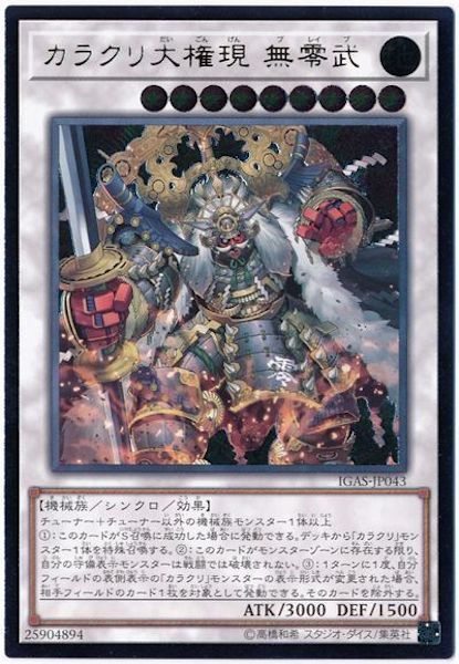 [IGAS]カラクリ大権現 無零武(アルティメットレア)IGAS-JP043