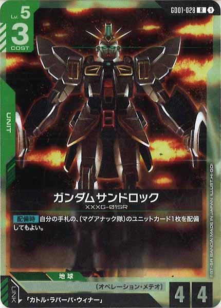 [GD01]ガンダムサンドロック【R】GD01-028