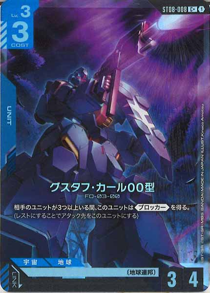 ST08]Flash of Radiance - GUNDAM CARD GAME /ガンダムカードゲーム