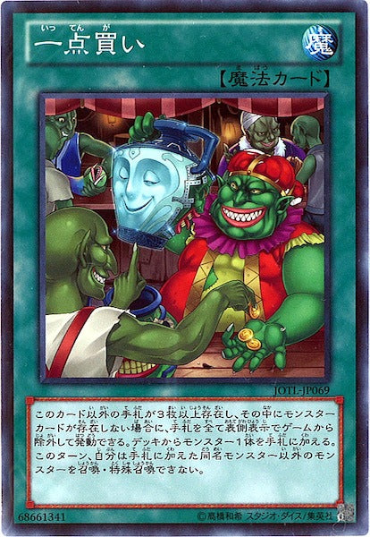 [JOTL]一点買い(ノーマルレア)JOTL-JP069