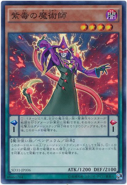 [SD31]紫毒の魔術師(スーパーレア)SD31-JP006