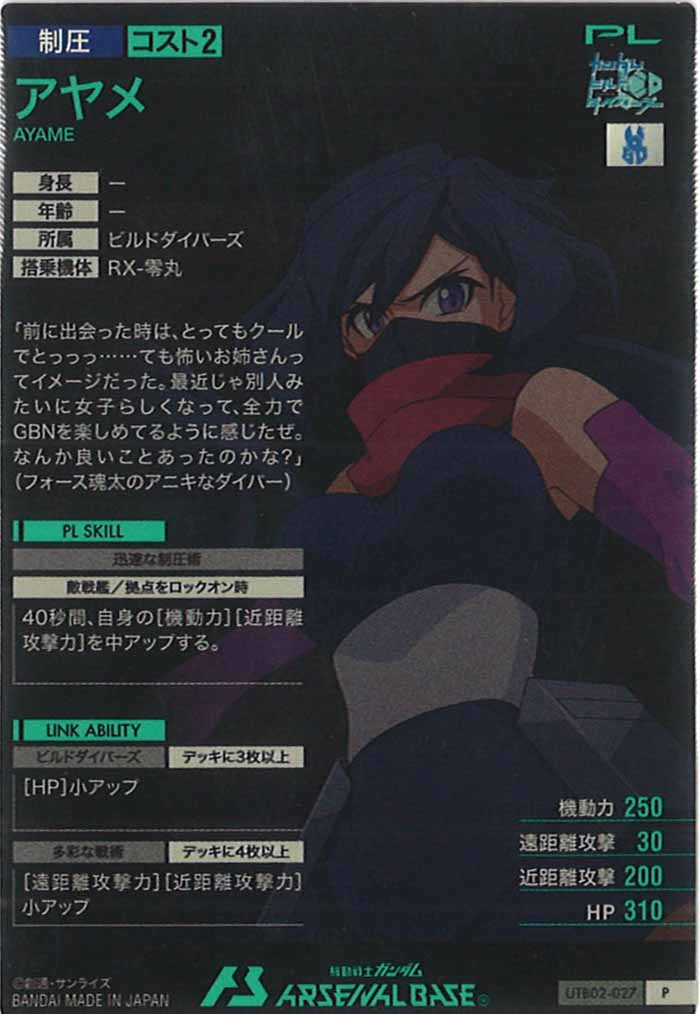 [UTB02]アヤメ【P】UTB02-027