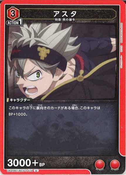 [UA20-BT]アスタ【U】UA20BT/BCV-1-074