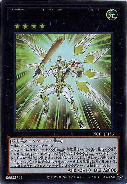 [NCF1]ＳＮｏ.３９ 希望皇ホープＯＮＥ(ウルトラレア)NCF1-JP136