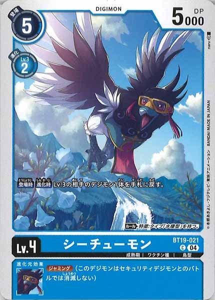 [BT-19]シーチューモン【C】BT19-021