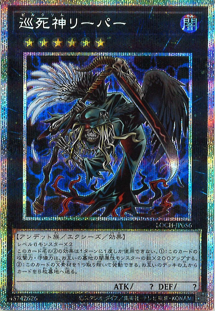 [LOCH]巡死神リーパー【プリズマティックシークレットレア】LOCH-JP056