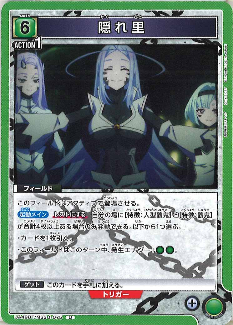 [UA49BT]隠れ里【U】UA49BT/MSS-1-075