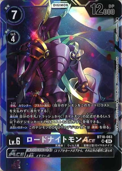 [BT-18]ロードナイトモンACE【SR】BT18-083