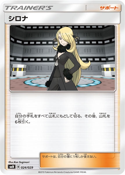 [SMN]シロナ【No mark】024/029