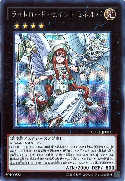 [CORE]ライトロード・セイント ミネルバ(シークレットレア)CORE-JP083
