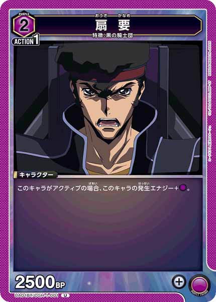 [UA01-BT]扇 要【U】UA01BT/CGH-1-001