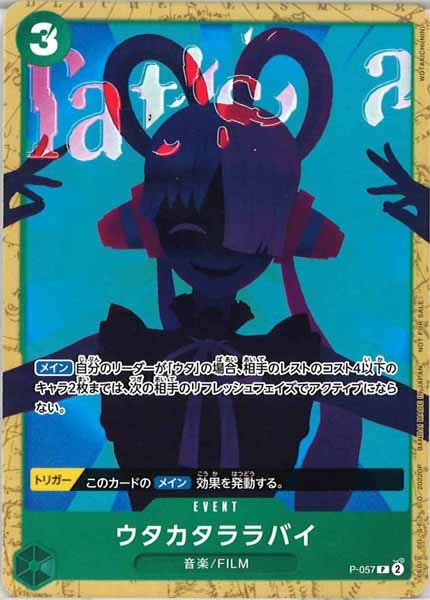 [OP_PROMO]ウタカタララバイ【P】P-057(illust.WOTAKICHI(NIN))