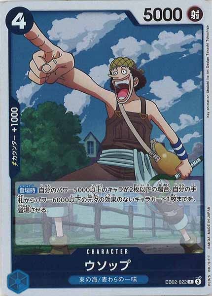 [OP_EB-02]ウソップ【R】EB02-022
