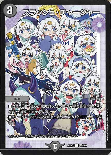 [DM26-EX3]スラッシュ・チャージャー【UC】92/100