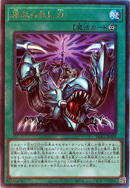 [PGB1]束ねられし力(アルティメットレア)PGB1-JP009