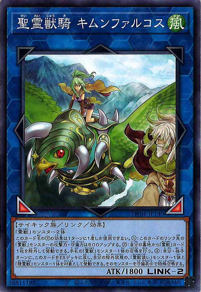[TW01]聖霊獣騎 キムンファルコス(ノーマル)TW01-JP140