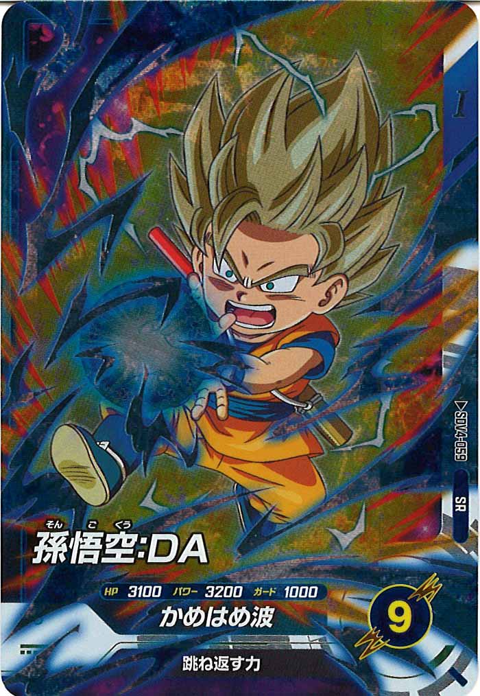 [DB_SDV4]孫悟空:DA【SR】SDV4-059