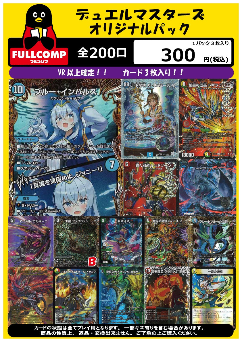 [デュエマ]オリジナルパック(300円)DM-ORIG-001