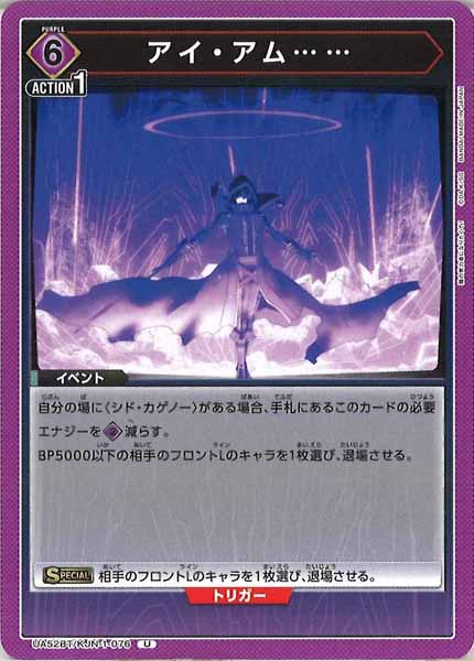 [UA52-BT]アイ・アム……【U】UA52BT/KJN-1-076