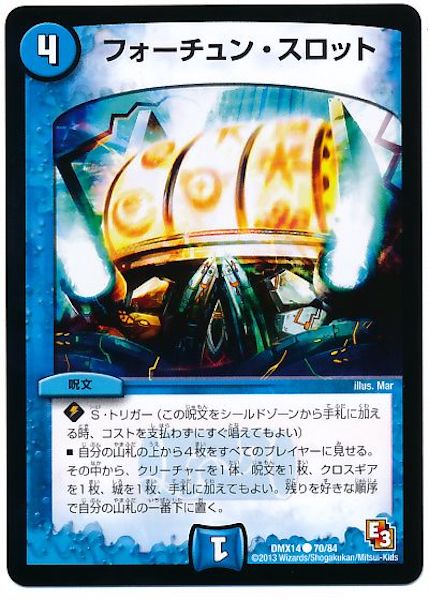 [DMX-14]フォーチュン・スロット【C】70/84