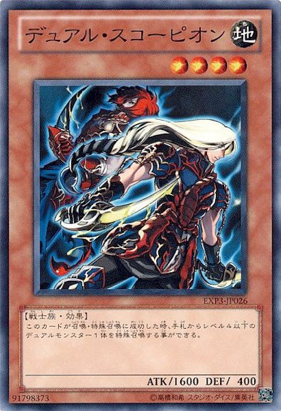 [EXP3]デュアル・スコーピオン(ノーマル)EXP3-JP026