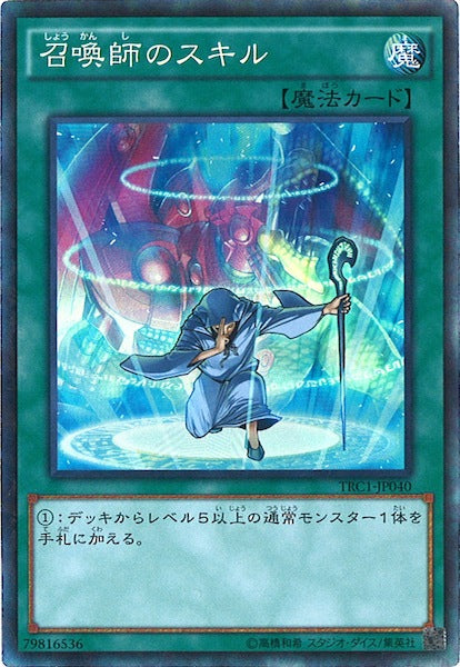 [TRC1]召喚師のスキル(コレクターズレア)TRC1-JP040