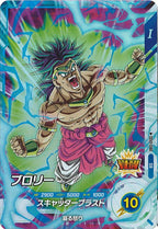 [DB_SDV1]ブロリー【SR】SDV1-048