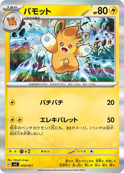 [svC]パモット（ミラー仕様）【No mark】008/021