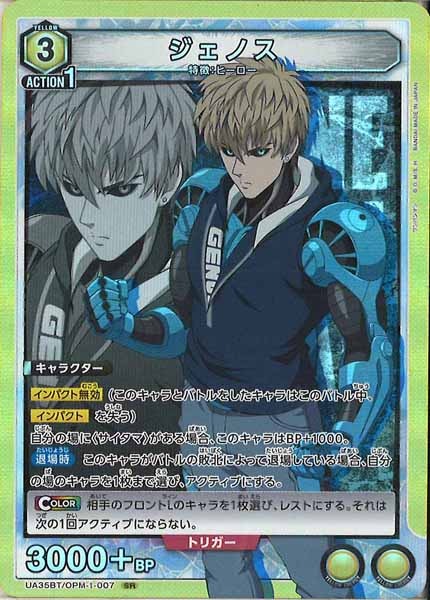 [UA35-BT]ジェノス【SR】UA35BT/OPM-1-007